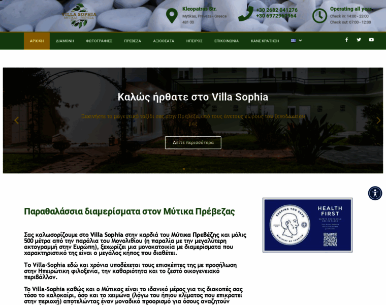 Villa-sophia.gr thumbnail