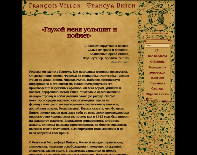 Villon-poetry.ru thumbnail