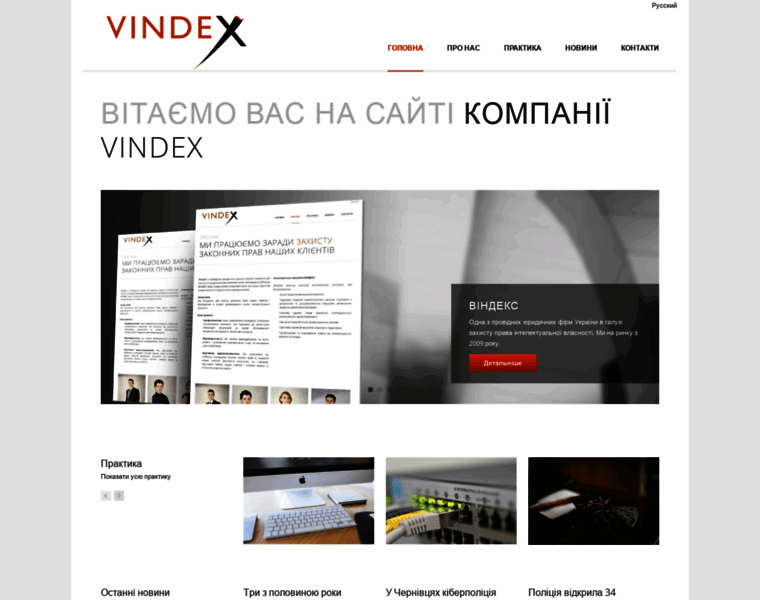 Vindex.com.ua thumbnail