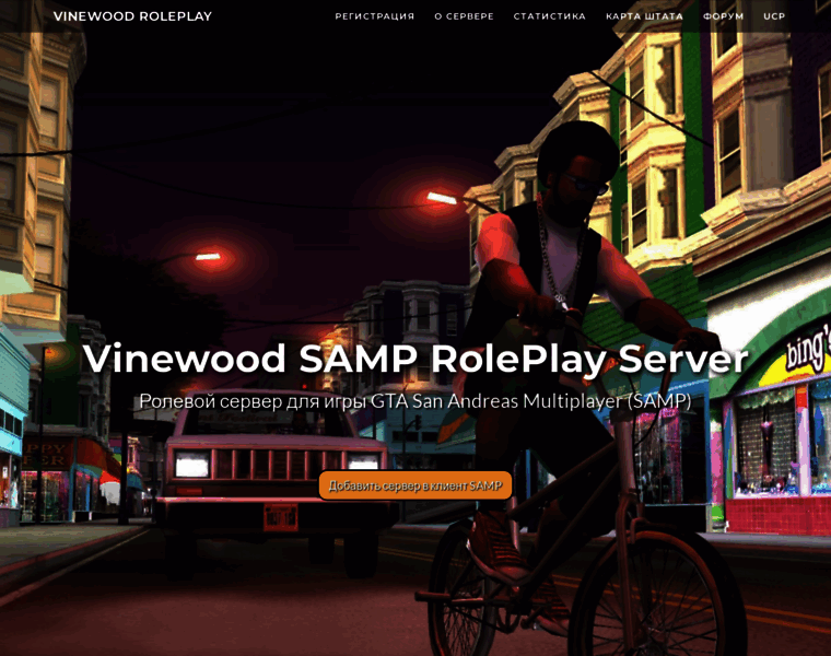 Vinewood-roleplay.ru thumbnail