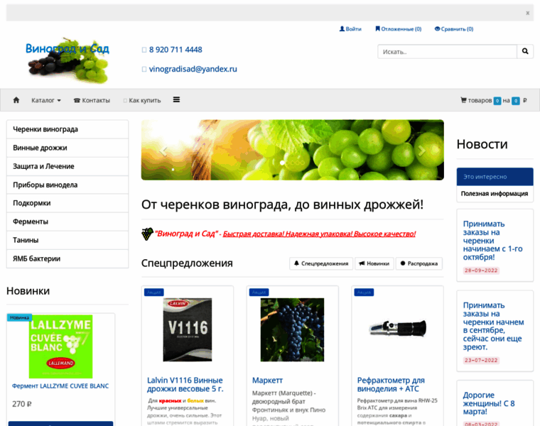 Vinogradisad.ru thumbnail