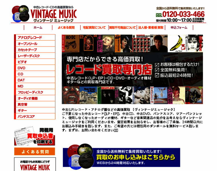 Vintage-music-japan.com thumbnail