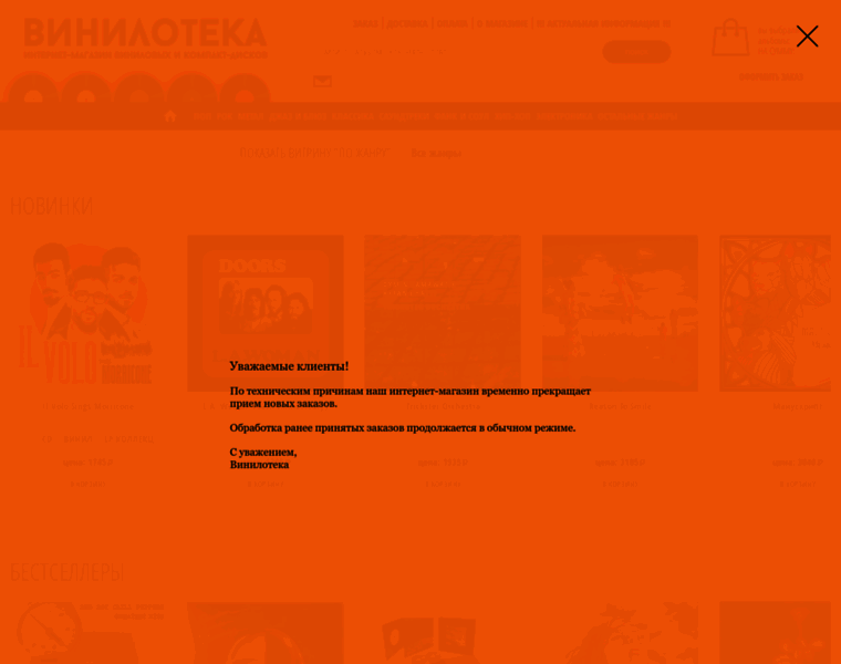 Vinyloteka.ru thumbnail