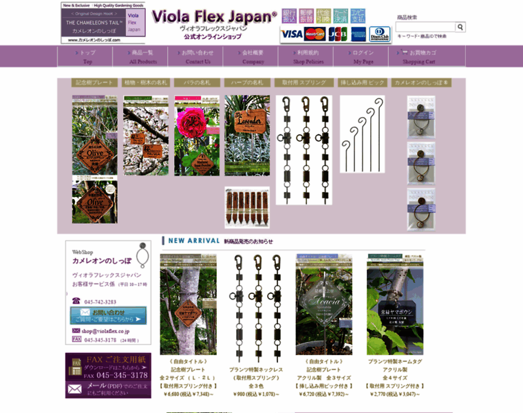 Violaflex.co.jp thumbnail