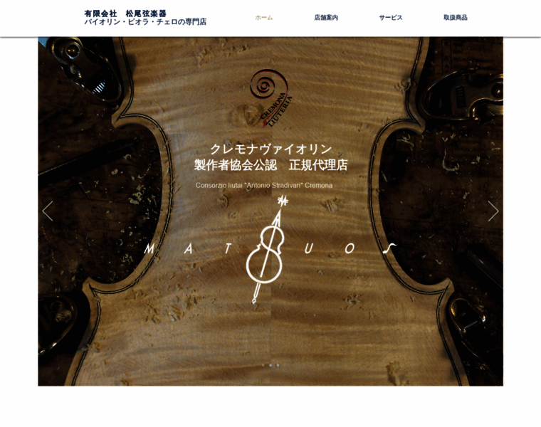 Violin.co.jp thumbnail