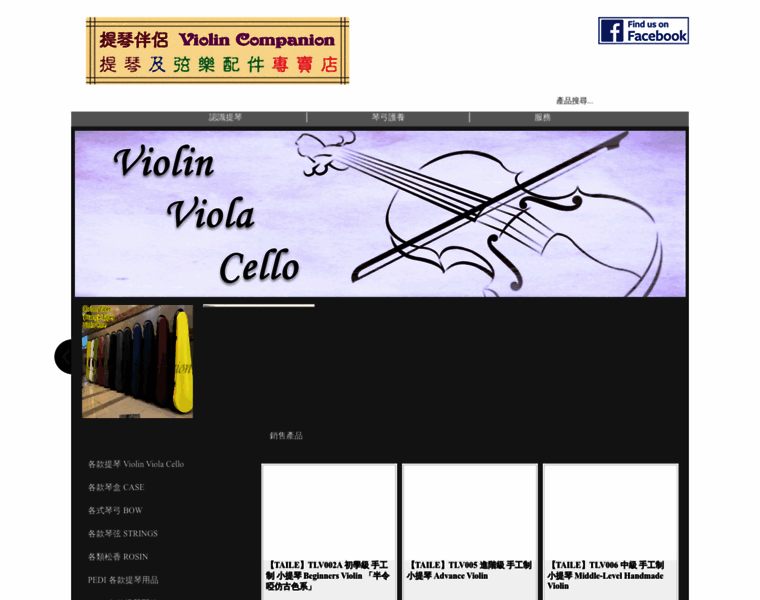 Violincompanion.hk thumbnail