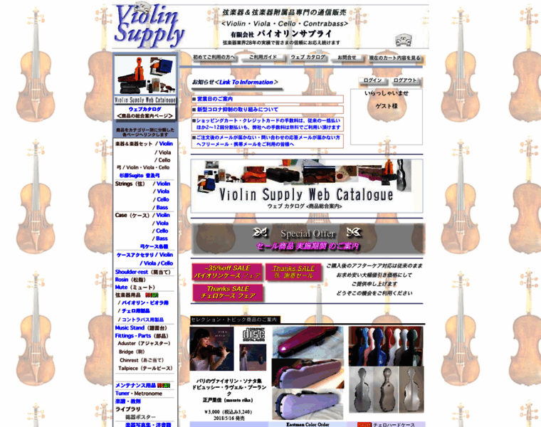 Violinsupply.co.jp thumbnail