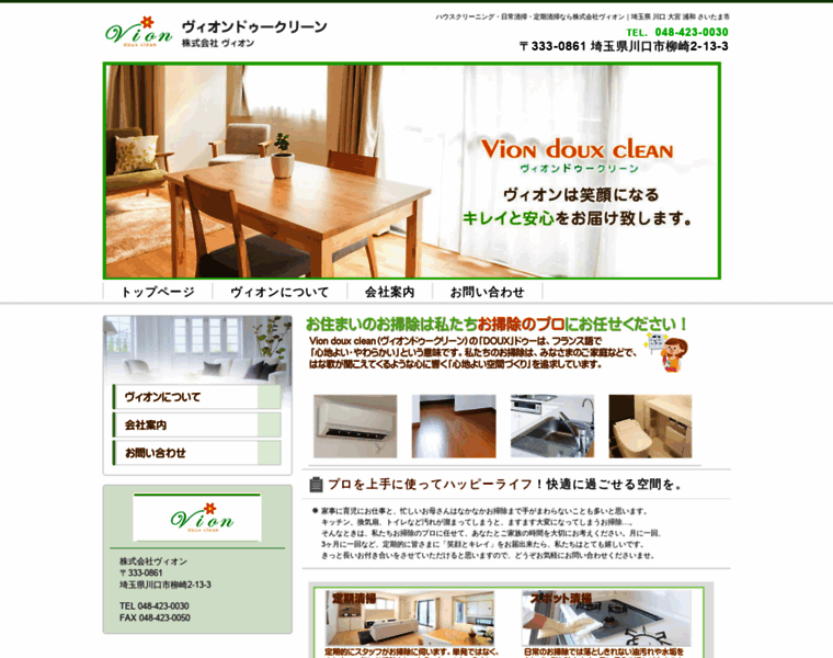 Vion-doux-clean.jp thumbnail