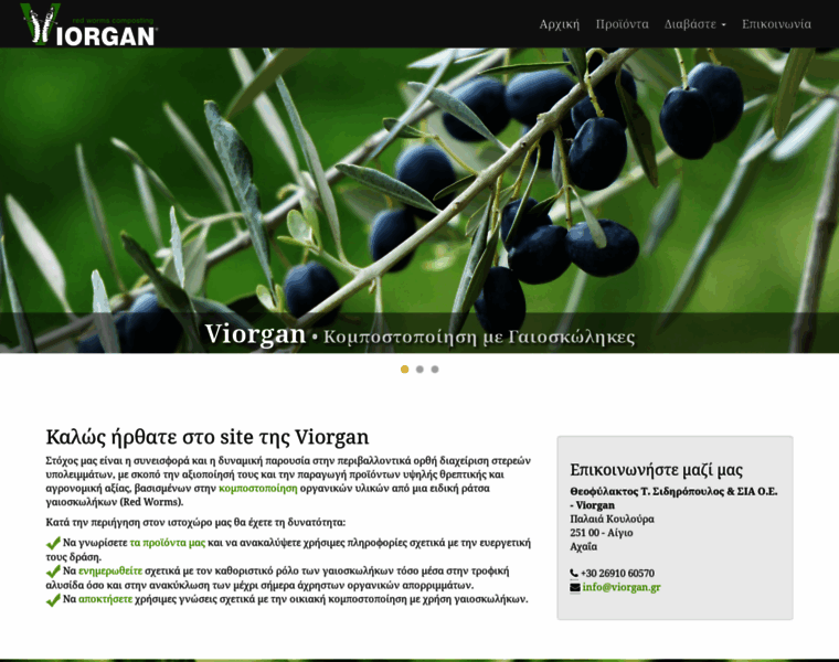 Viorgan.gr thumbnail