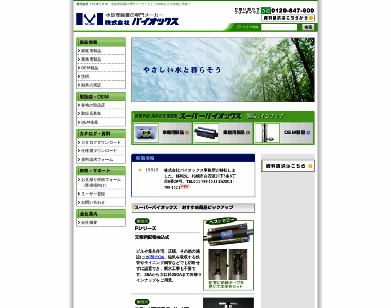 Viox.co.jp thumbnail