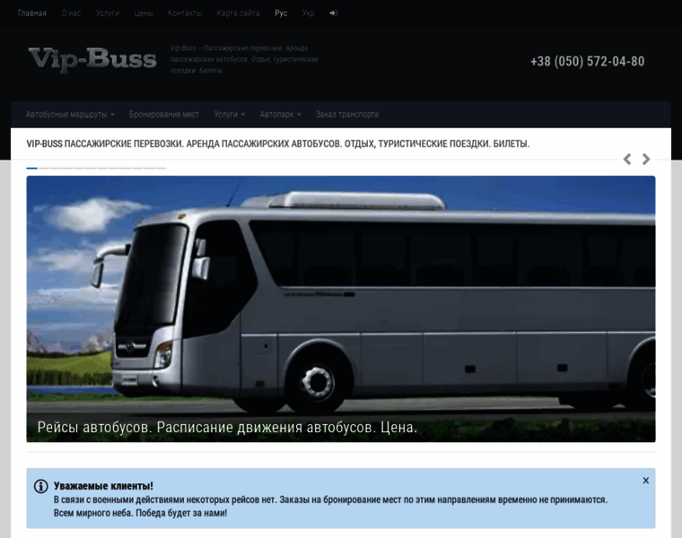 Vip-buss.com.ua thumbnail