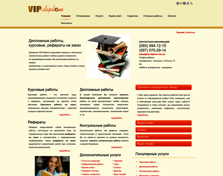 Vip-diplom.com.ua thumbnail