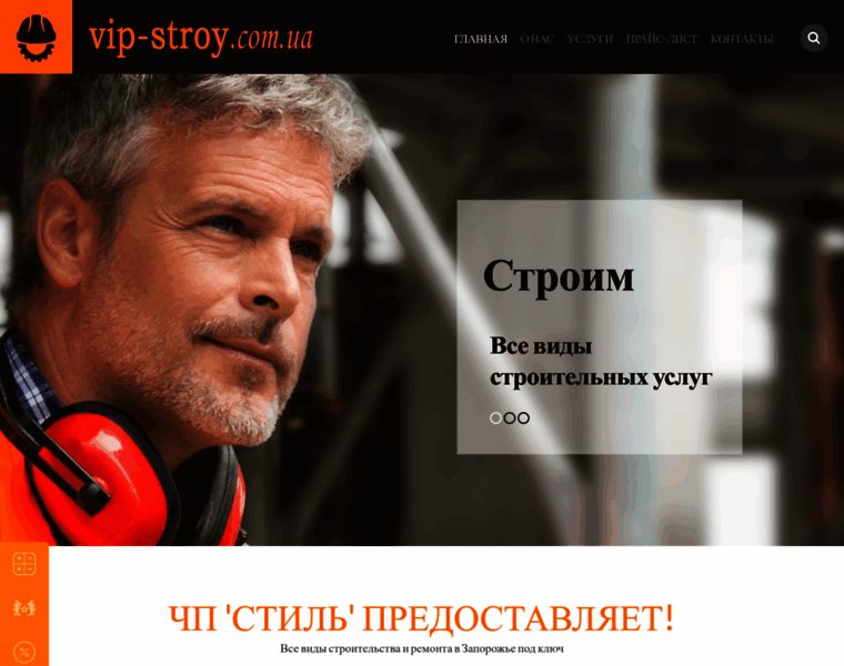 Vip-stroy.com.ua thumbnail