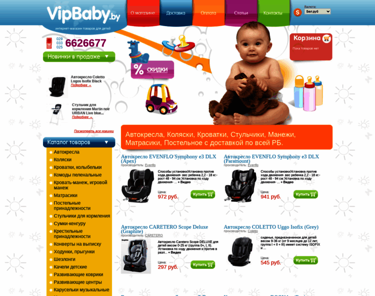 Vipbaby.by thumbnail