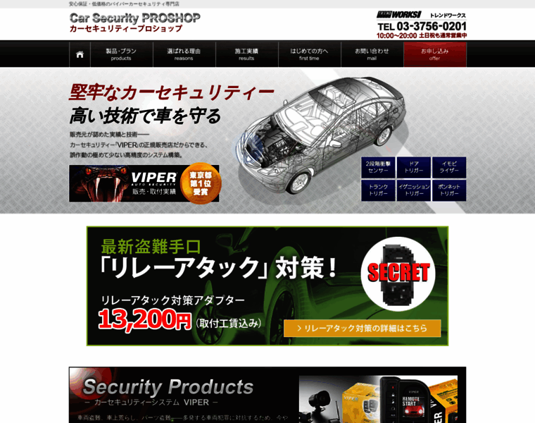 Viper-security.jp thumbnail