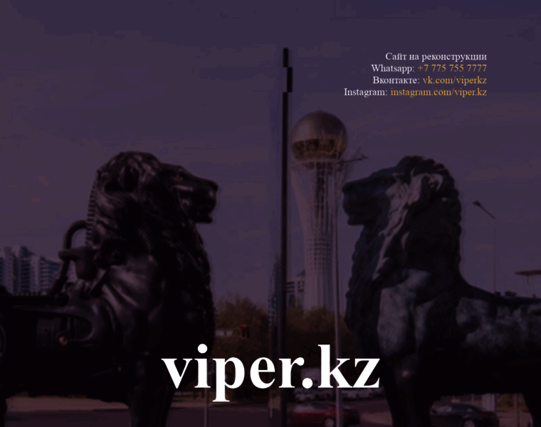 Viper.kz thumbnail