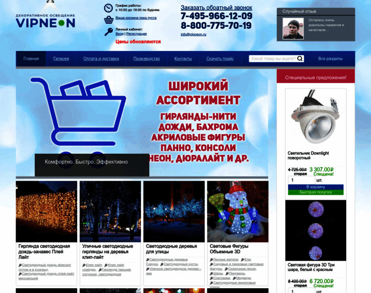 Vipneon.ru thumbnail