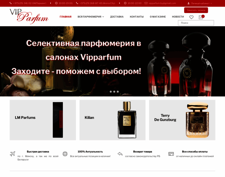 Vipparfum.by thumbnail