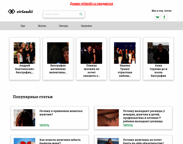 Virlandii.ru thumbnail