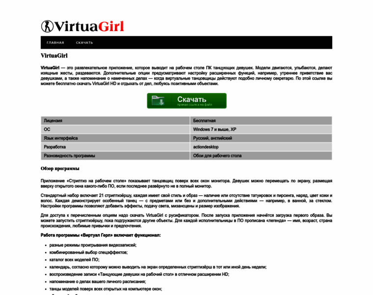 Virtuagirl.ru thumbnail