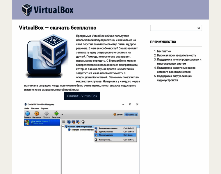 Virtualbox-download.ru thumbnail