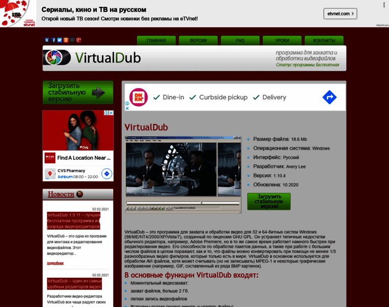 Virtualdub.ru thumbnail