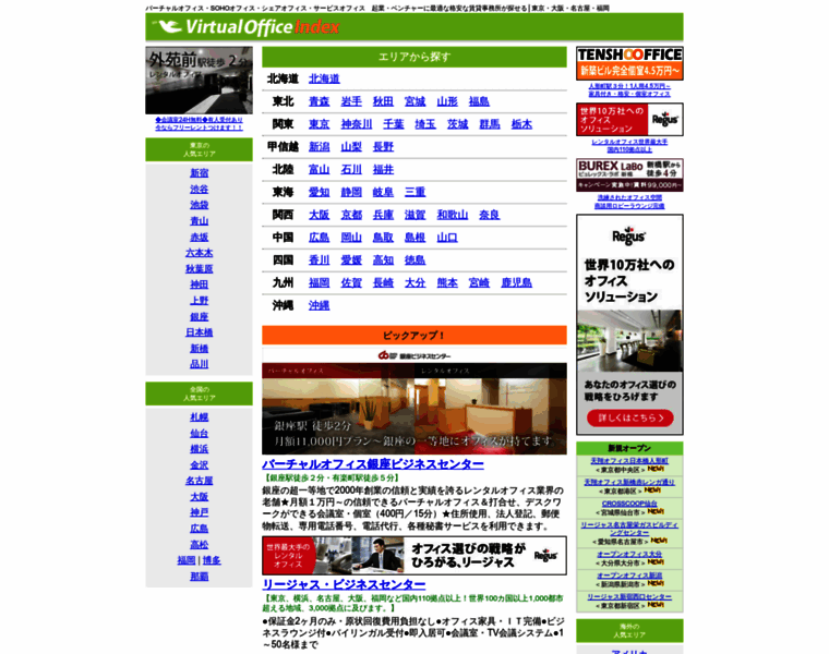 Virtualoffice-index.jp thumbnail