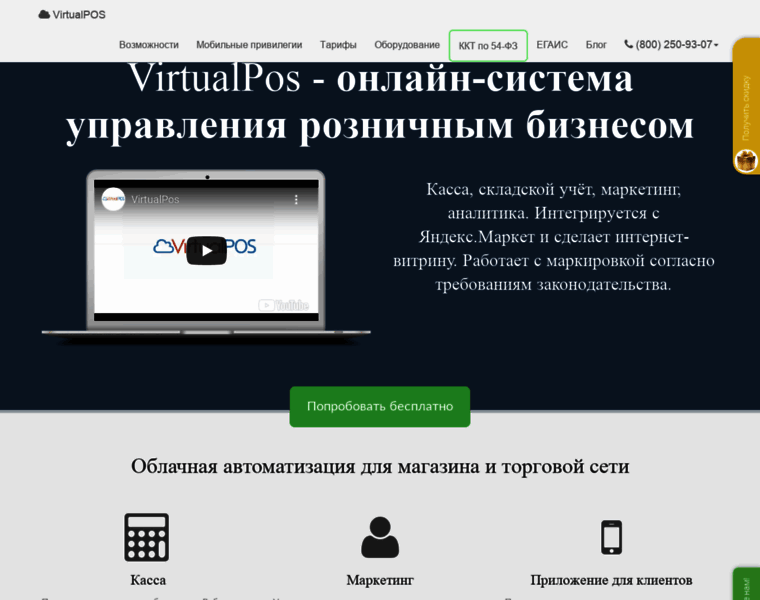 Virtualpos.ru thumbnail