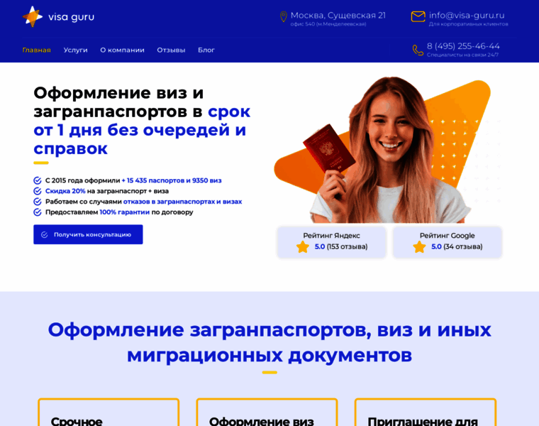 Visa-guru.ru thumbnail