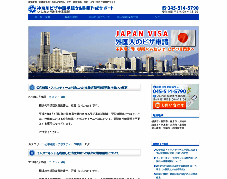 Visa-japan.net thumbnail