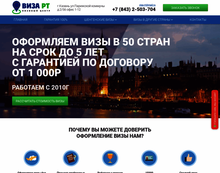 Visa-rt.ru thumbnail