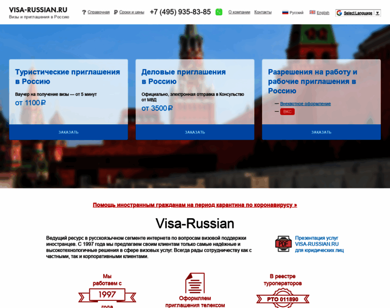 Visa-russian.ru thumbnail