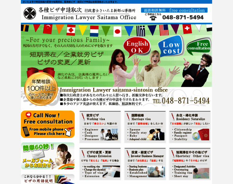 Visa-saitama.com thumbnail