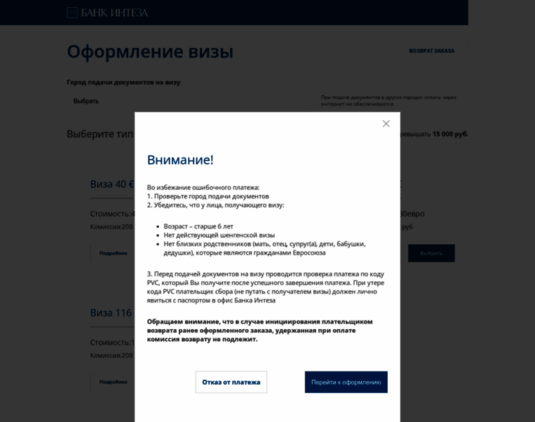 Visa.bancaintesa.ru thumbnail