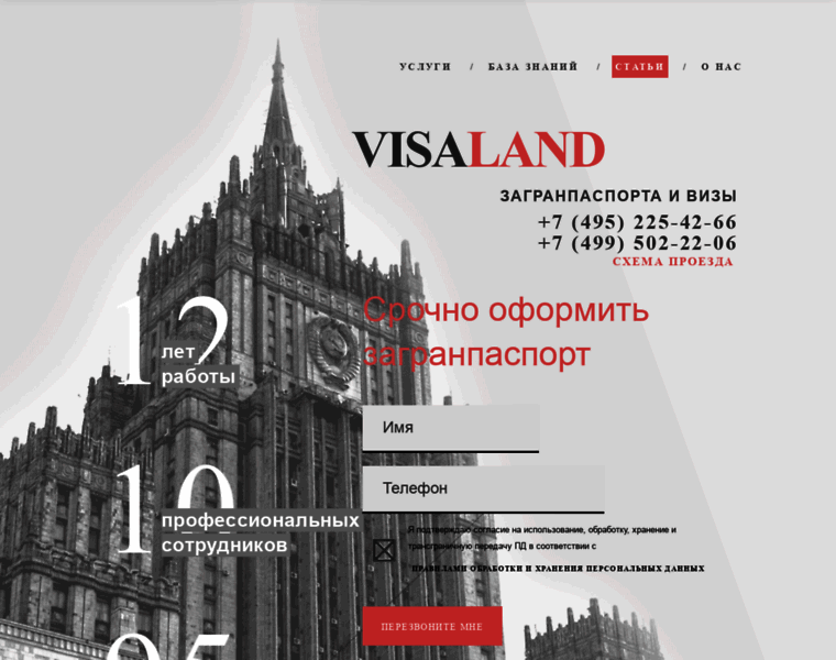 Visaland.ru thumbnail