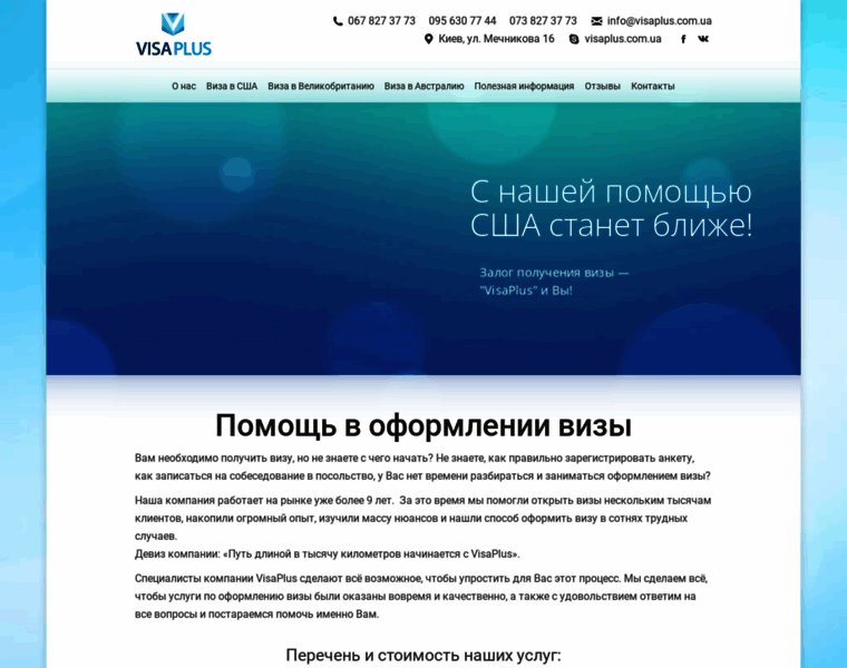 Visaplus.com.ua thumbnail