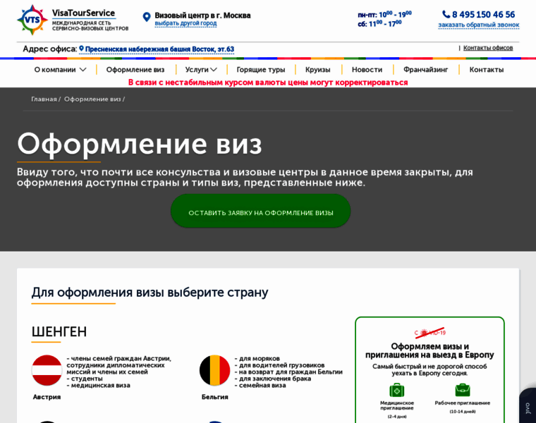 Visatourservice.ru thumbnail