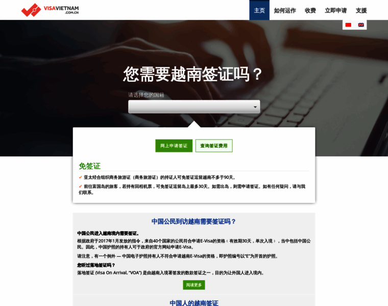 Visavietnam.com.cn thumbnail