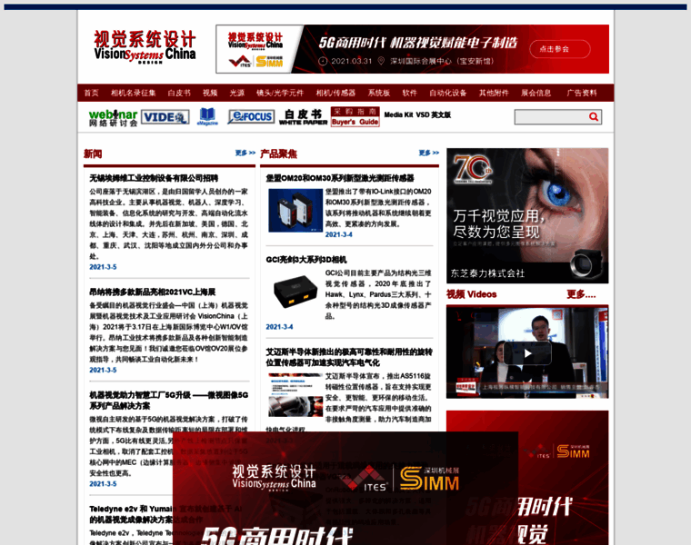 Vision-systems-china.com thumbnail