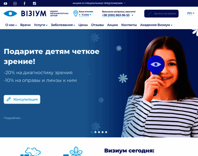 Visium.com.ua thumbnail