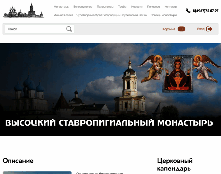Visotskymonastir.ru thumbnail Visotskymonastir.ru thumbnail