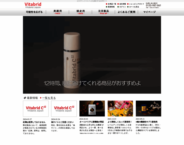 Vitabrid.co.jp thumbnail