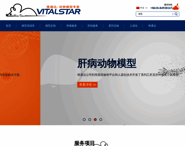 Vitalstar.com.cn thumbnail