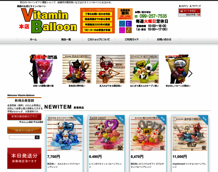 Vitamin-balloon.shop thumbnail