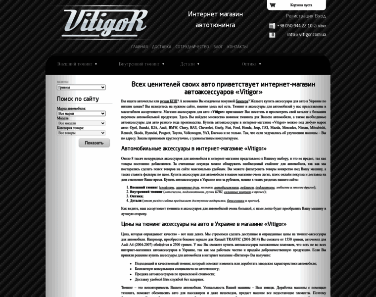 Vitigor.com.ua thumbnail