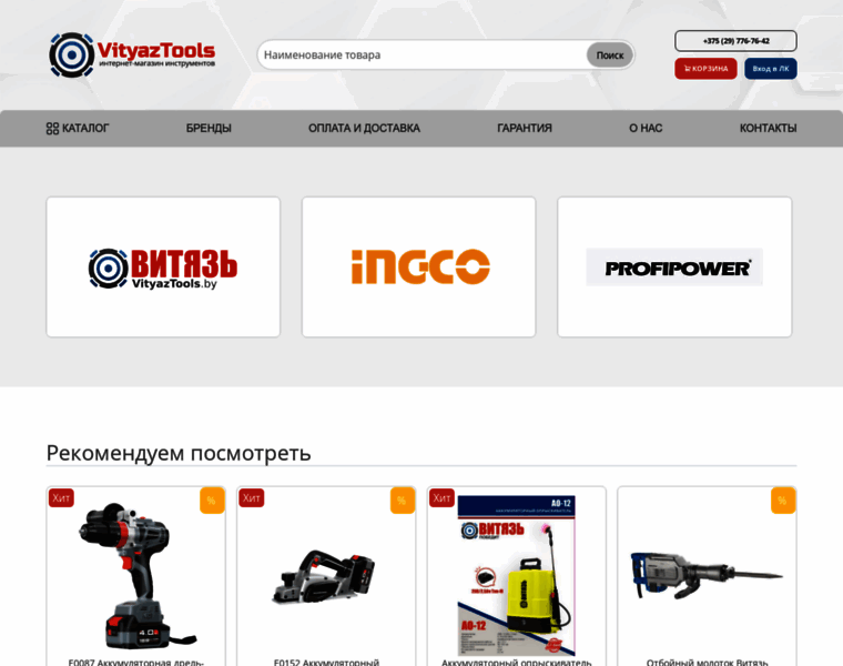 Vityaztools.by thumbnail