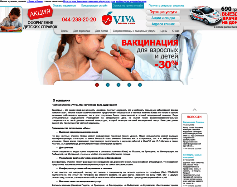 Viva-clinic.com.ua thumbnail