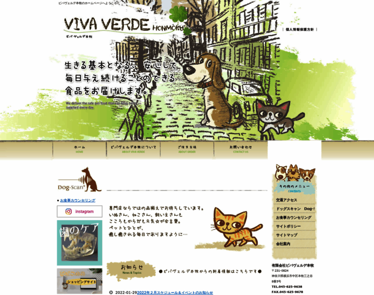 Viva-verde.co.jp thumbnail
