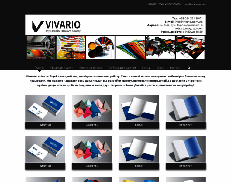 Vivario.com.ua thumbnail