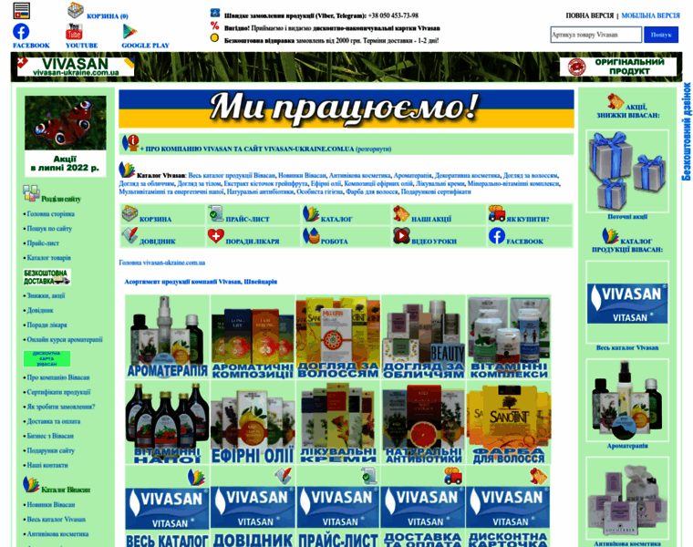 Vivasan-ukraine.com.ua thumbnail